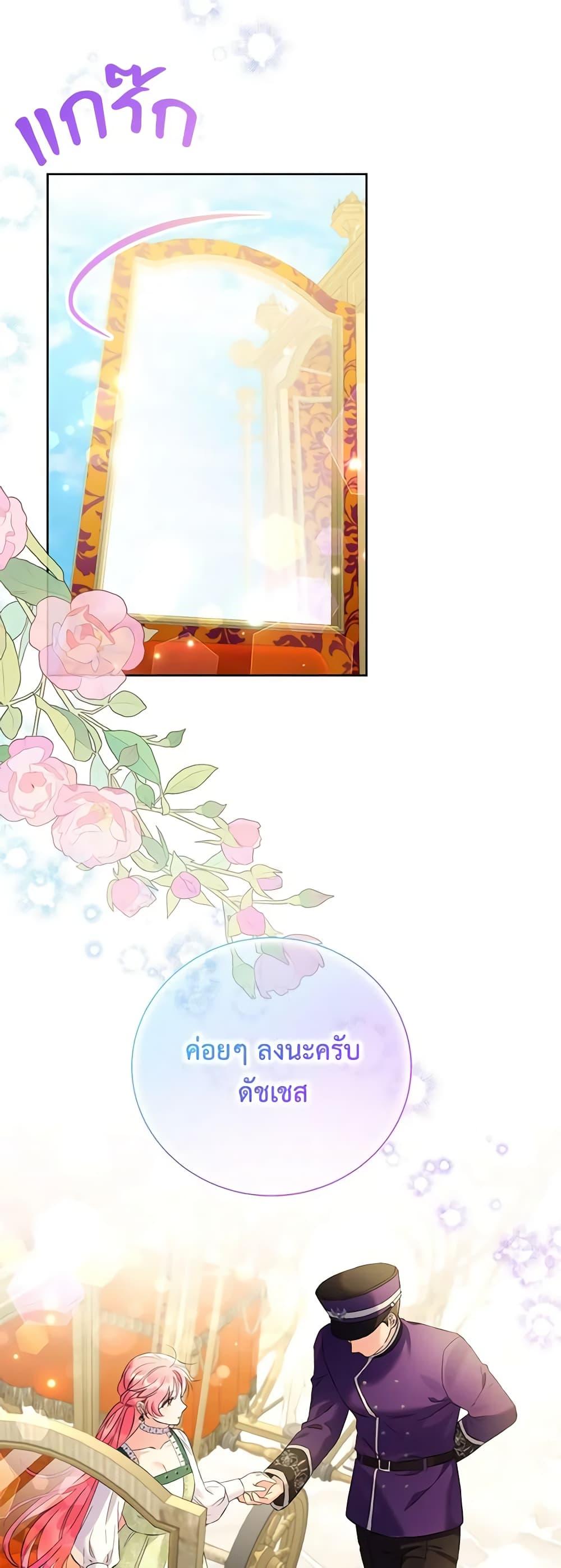 I Thought You Were a Time-Limited Husband ตอนที่ 17 7