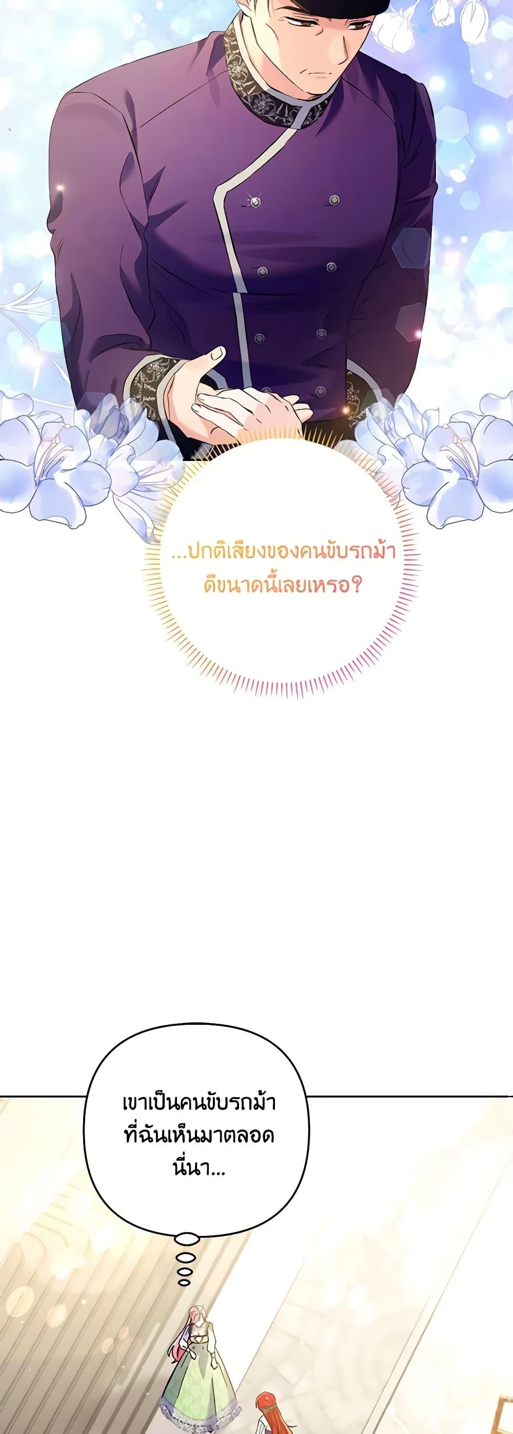 I Thought You Were a Time-Limited Husband ตอนที่ 17 9