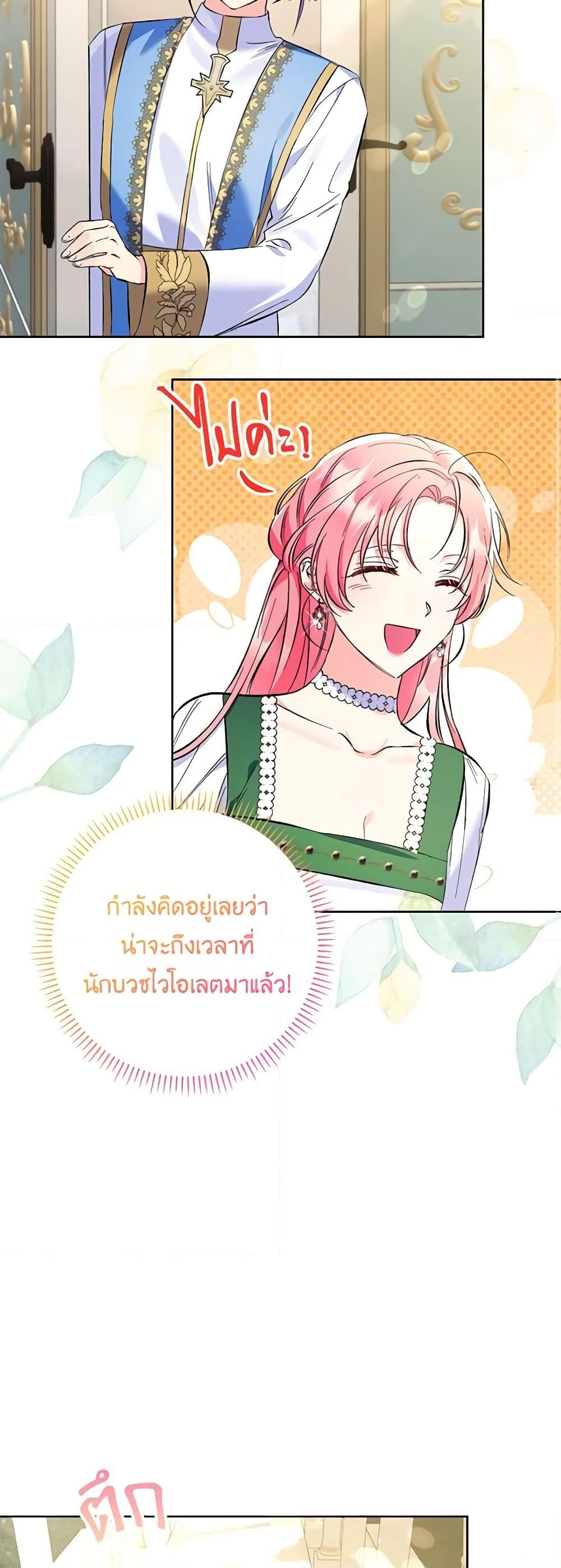 I Thought You Were a Time-Limited Husband ตอนที่ 17 17