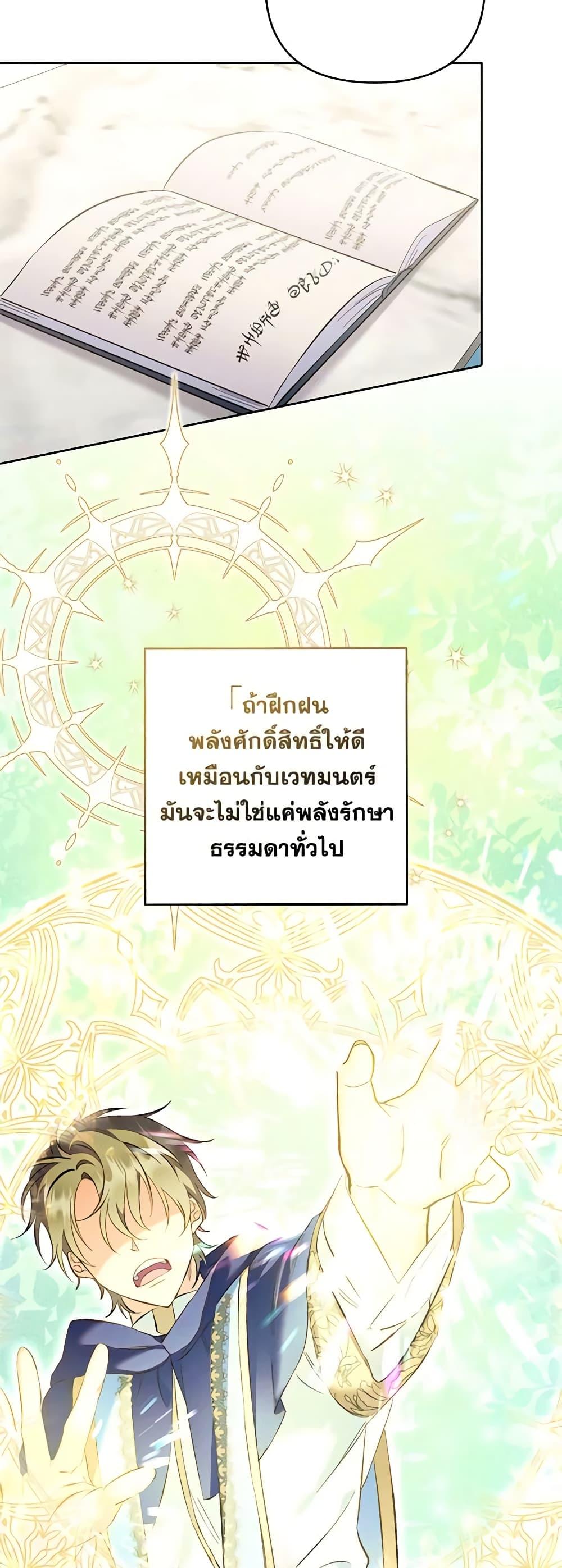 I Thought You Were a Time-Limited Husband ตอนที่ 17 13