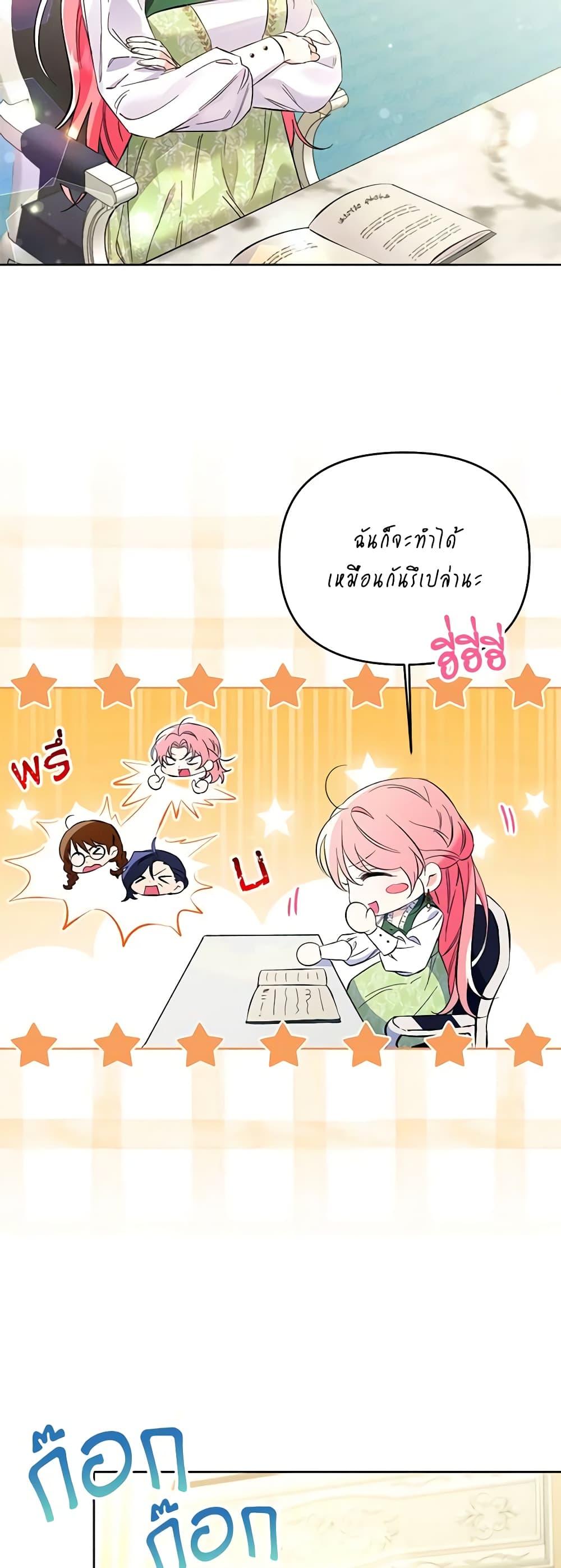 I Thought You Were a Time-Limited Husband ตอนที่ 17 15