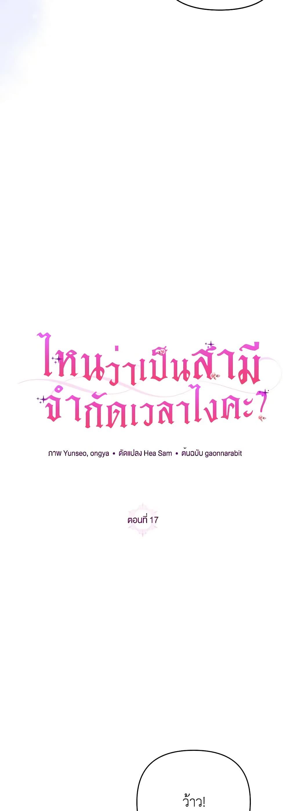 I Thought You Were a Time-Limited Husband ตอนที่ 17 12