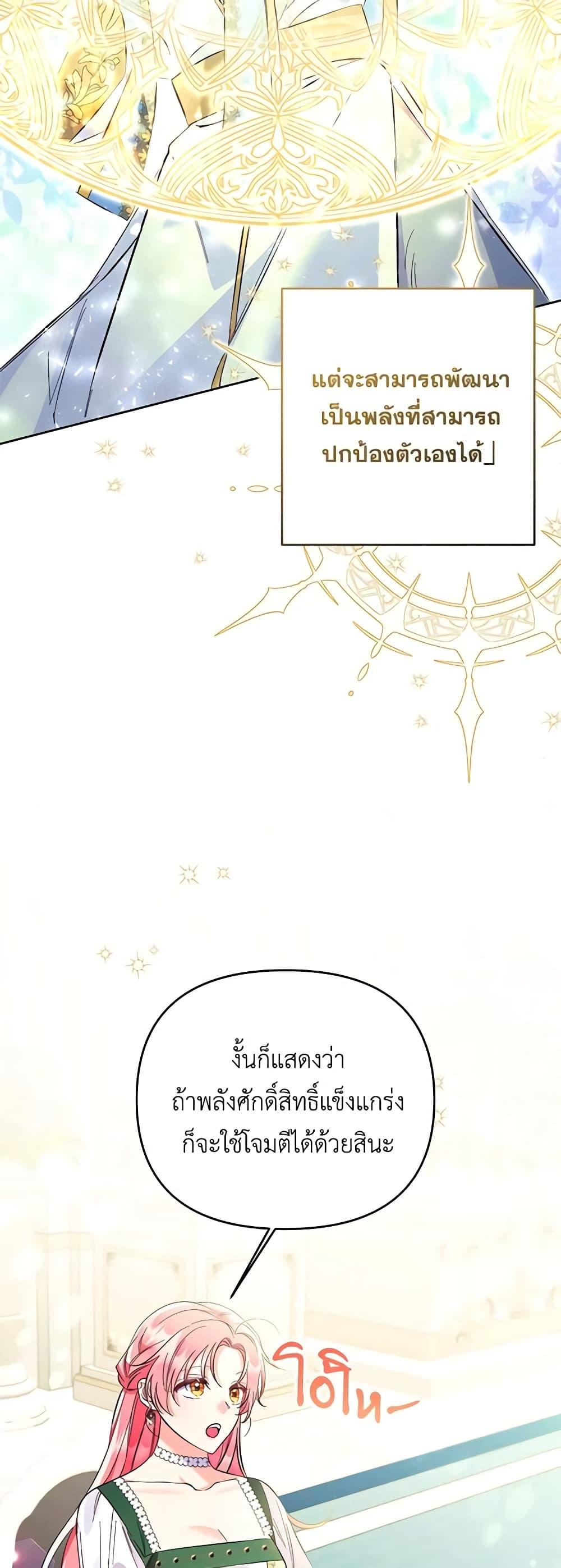 I Thought You Were a Time-Limited Husband ตอนที่ 17 14