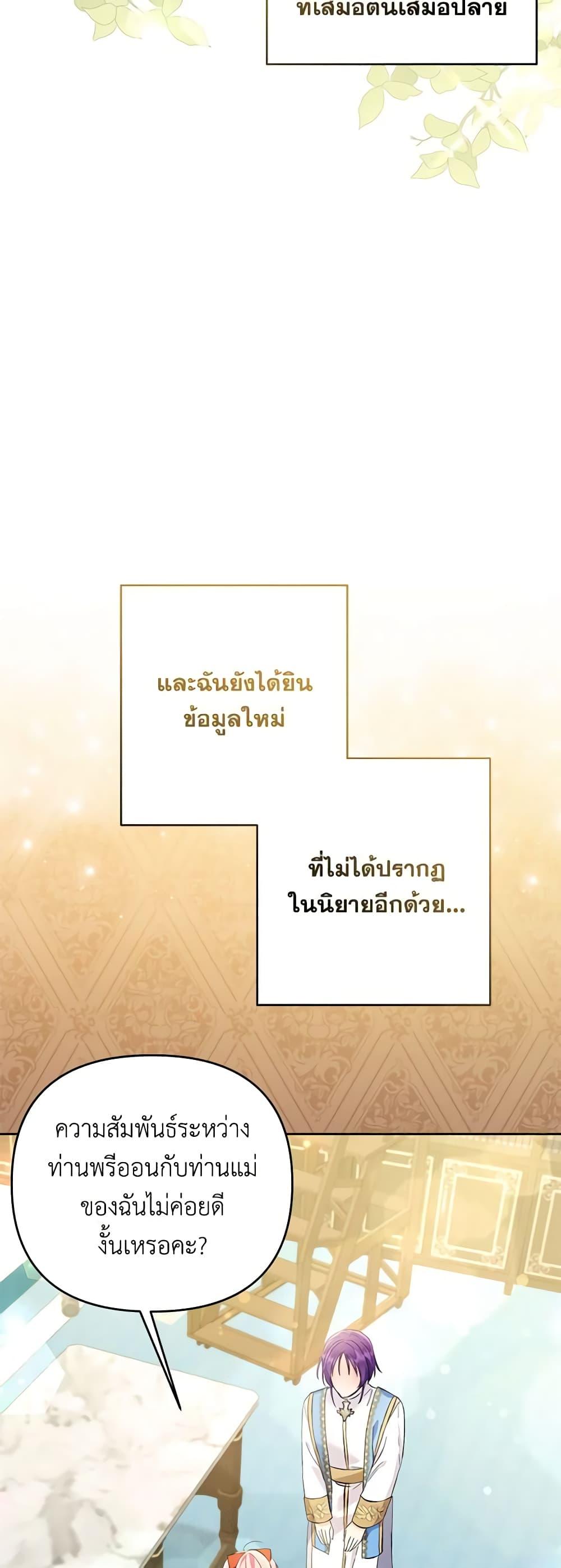 I Thought You Were a Time-Limited Husband ตอนที่ 17 23