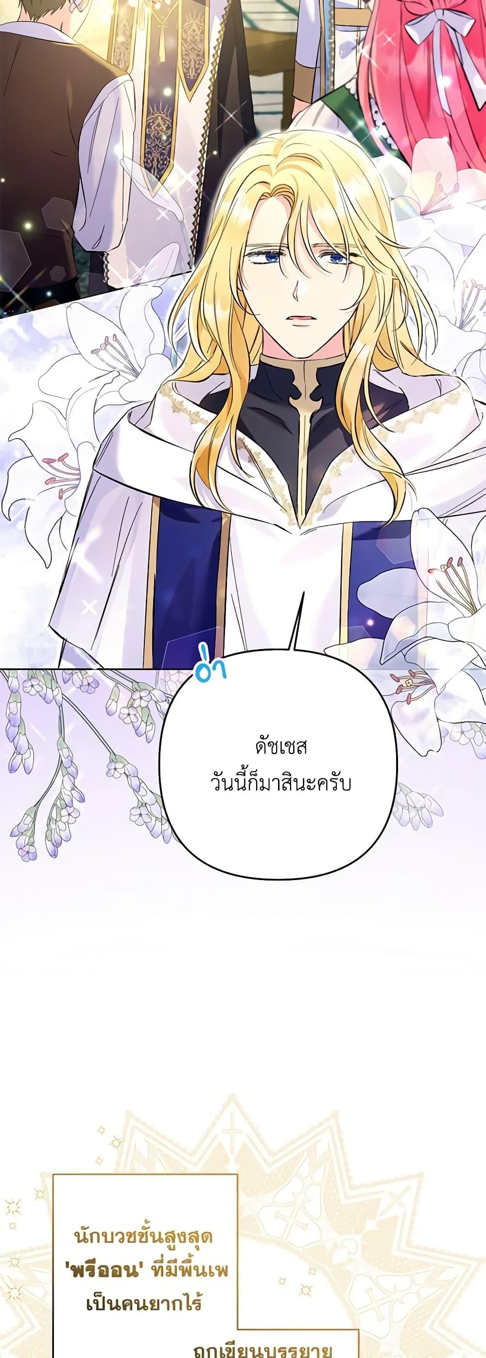 I Thought You Were a Time-Limited Husband ตอนที่ 17 21