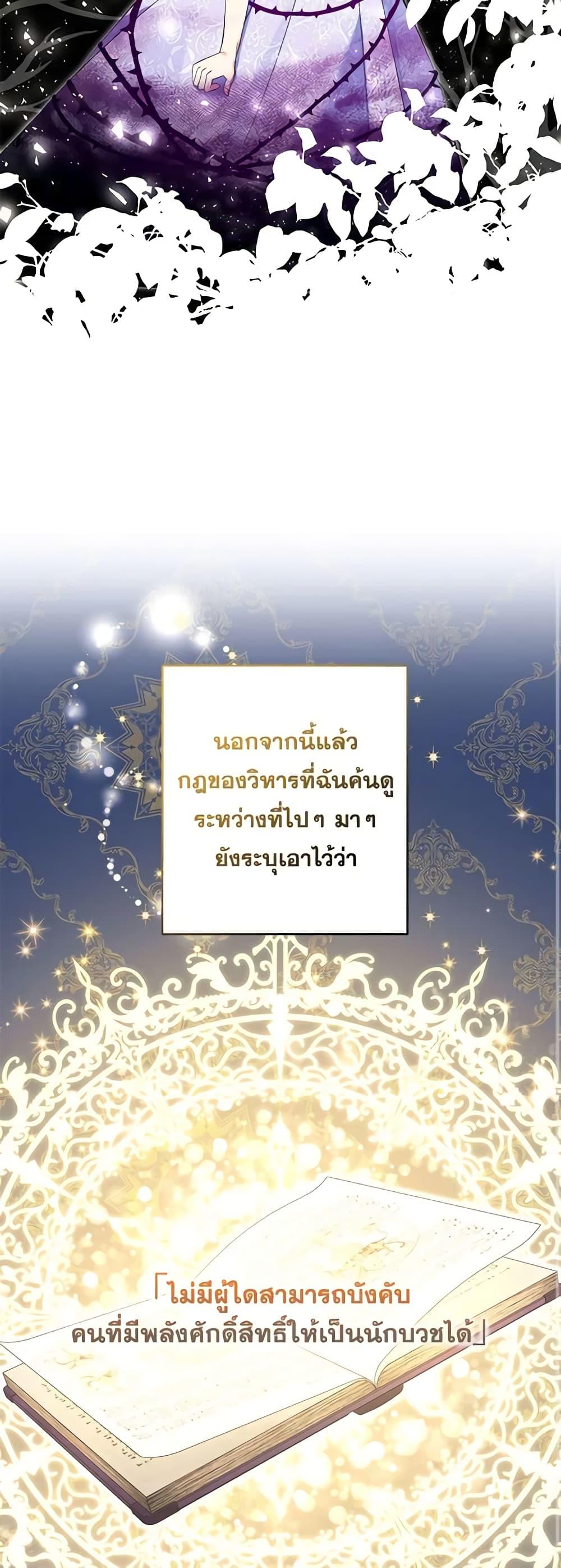 I Thought You Were a Time-Limited Husband ตอนที่ 17 31
