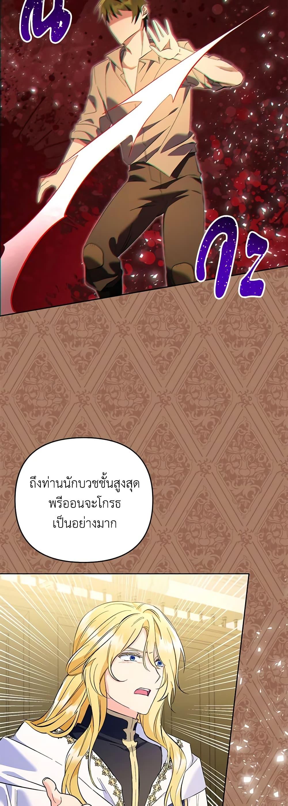 I Thought You Were a Time-Limited Husband ตอนที่ 17 26