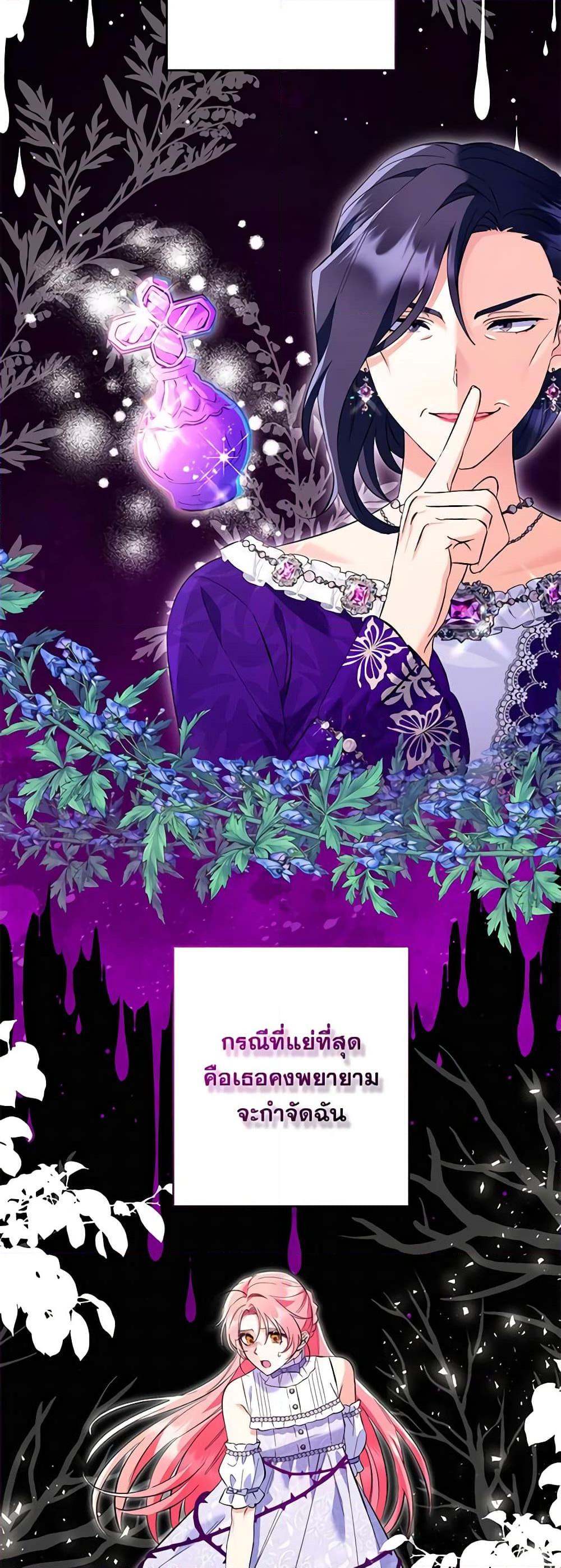 I Thought You Were a Time-Limited Husband ตอนที่ 17 30