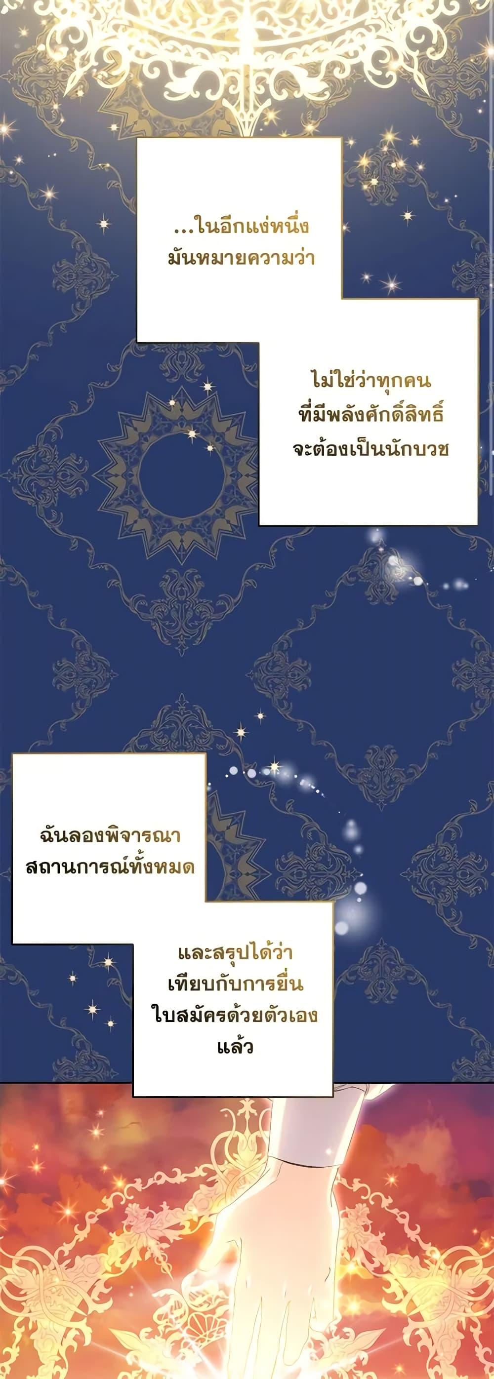 I Thought You Were a Time-Limited Husband ตอนที่ 17 32
