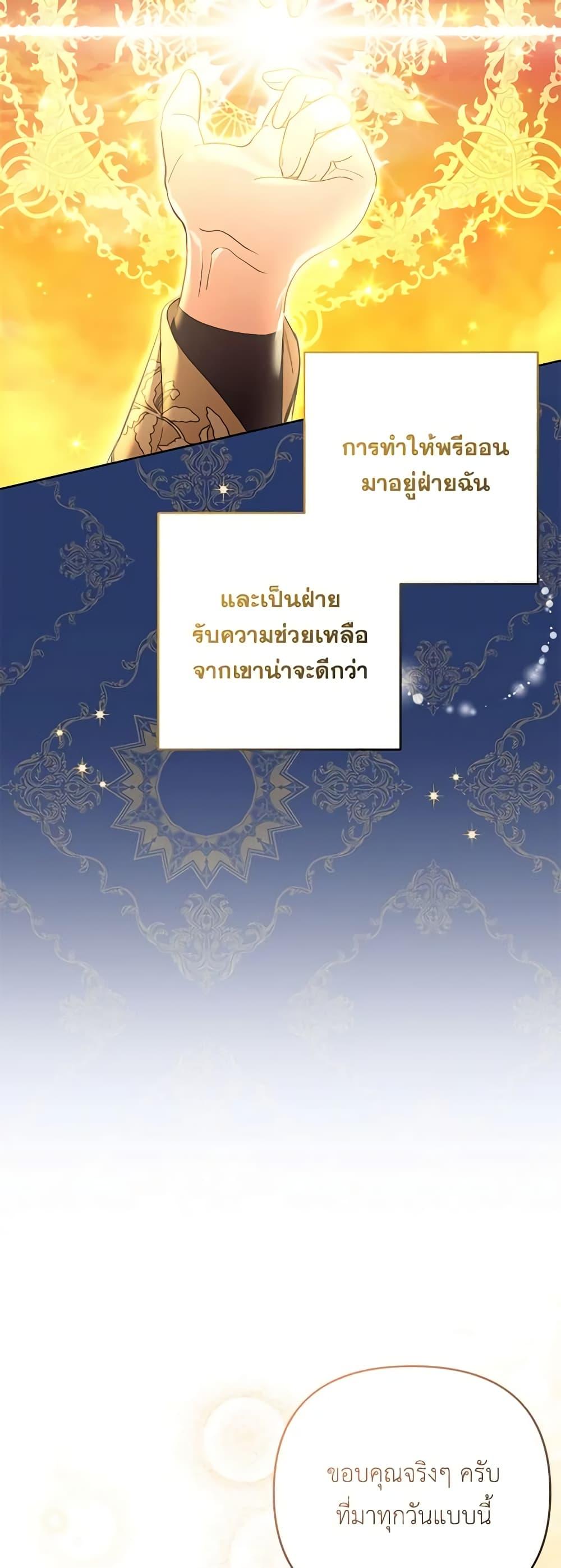 I Thought You Were a Time-Limited Husband ตอนที่ 17 33