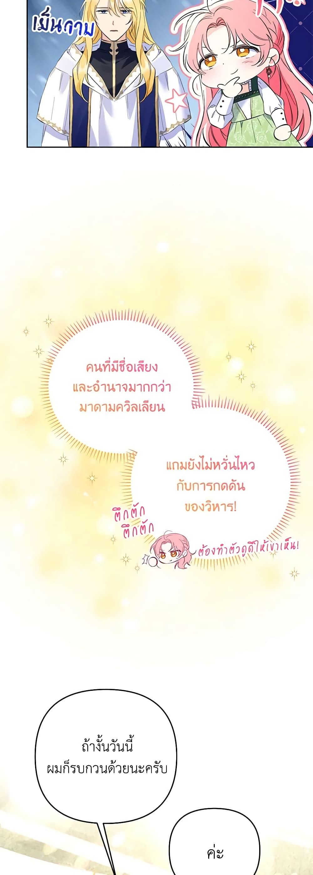 I Thought You Were a Time-Limited Husband ตอนที่ 17 35