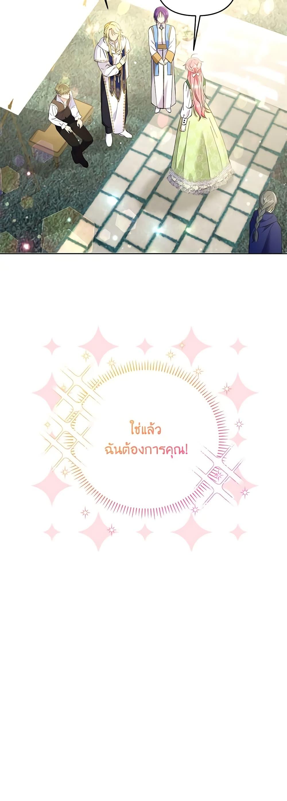 I Thought You Were a Time-Limited Husband ตอนที่ 17 36