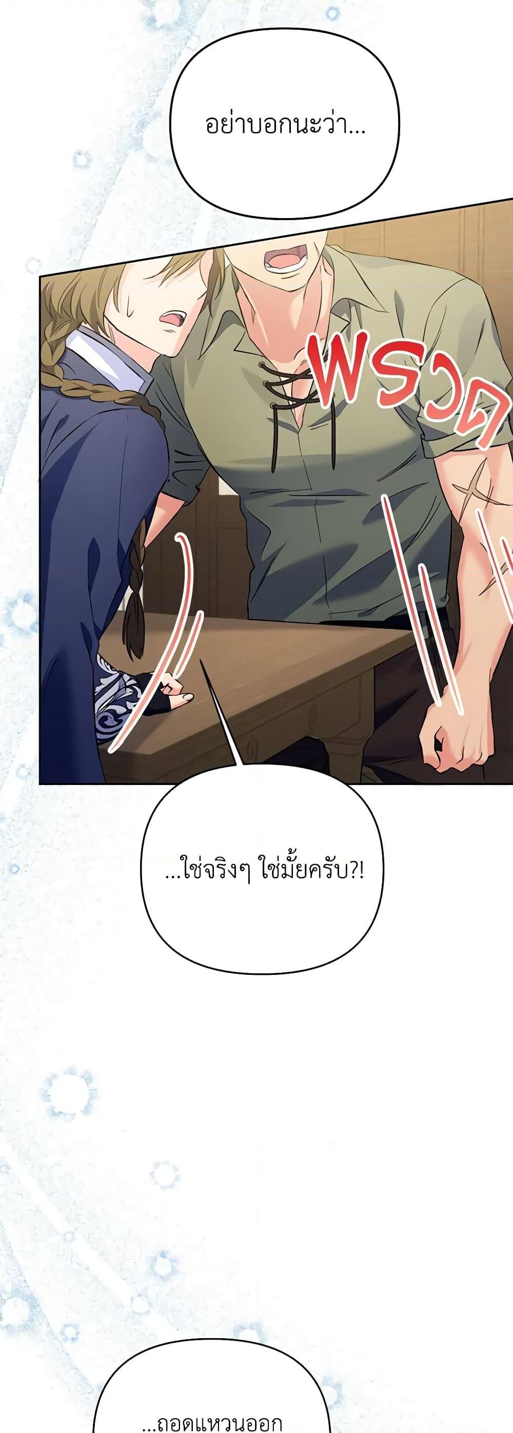 I Thought You Were a Time-Limited Husband ตอนที่ 17 40