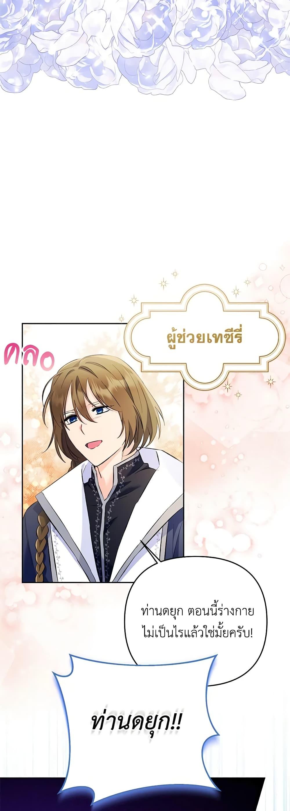 I Thought You Were a Time-Limited Husband ตอนที่ 17 43