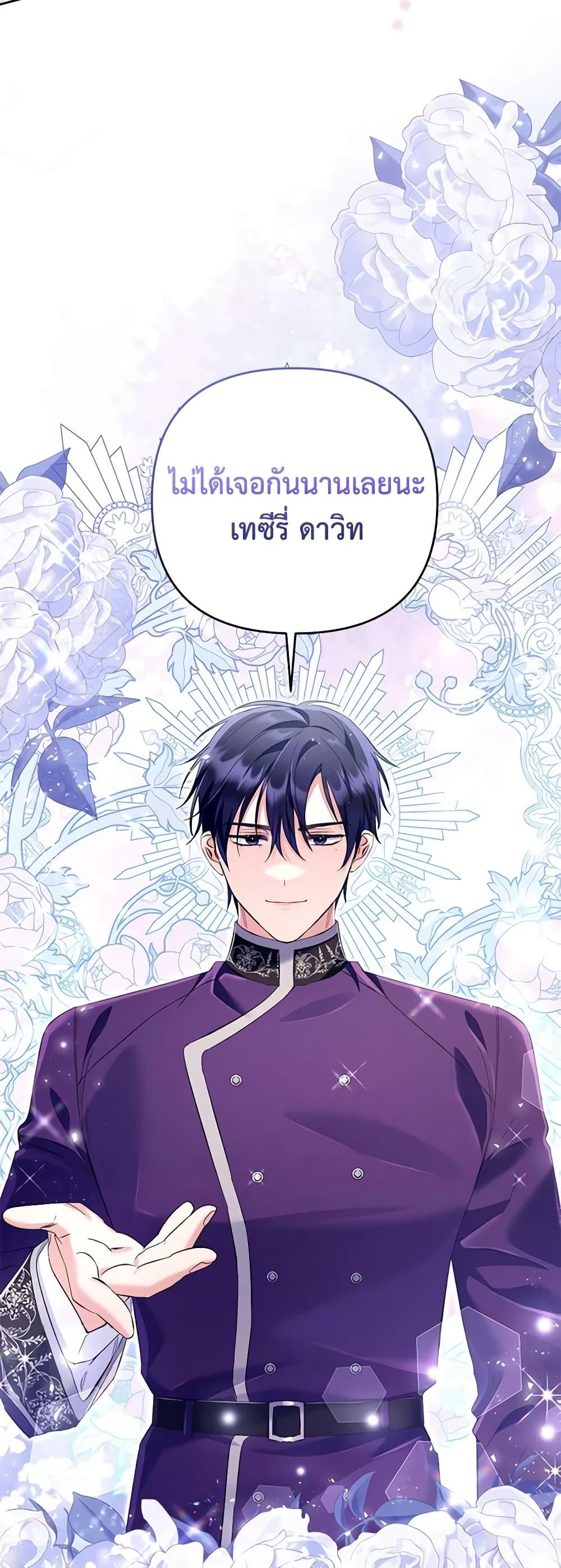 I Thought You Were a Time-Limited Husband ตอนที่ 17 42