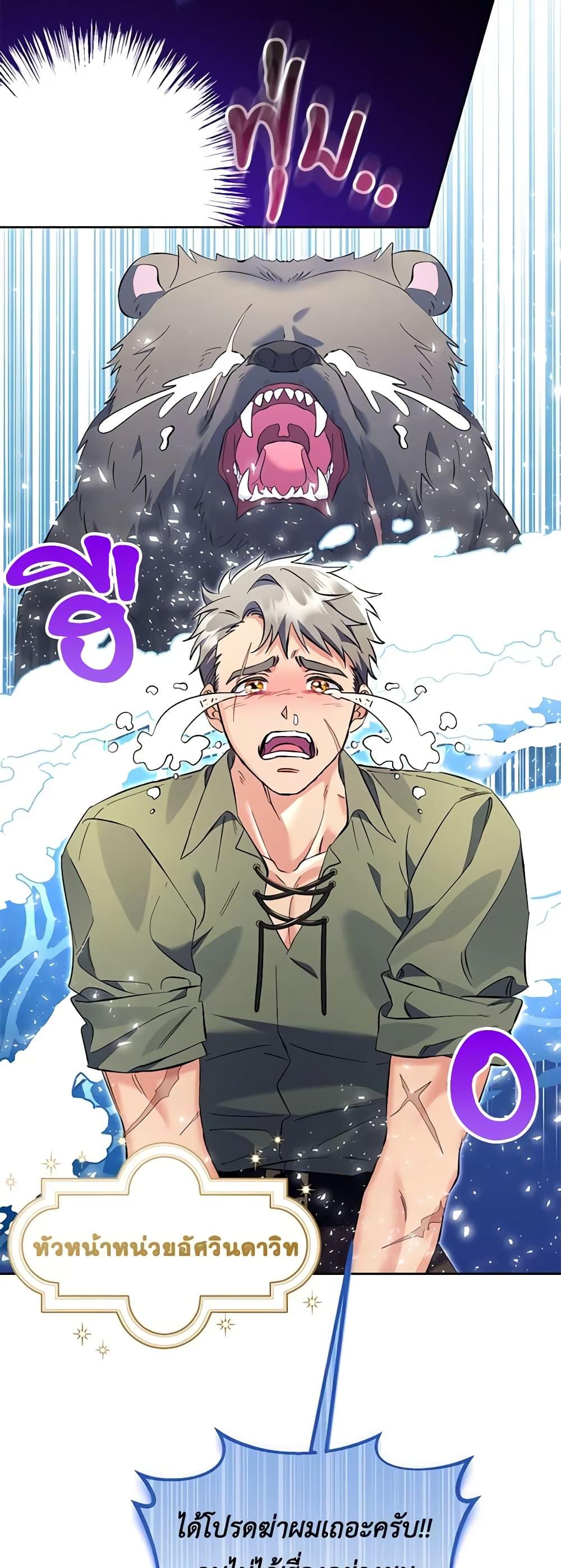 I Thought You Were a Time-Limited Husband ตอนที่ 17 44