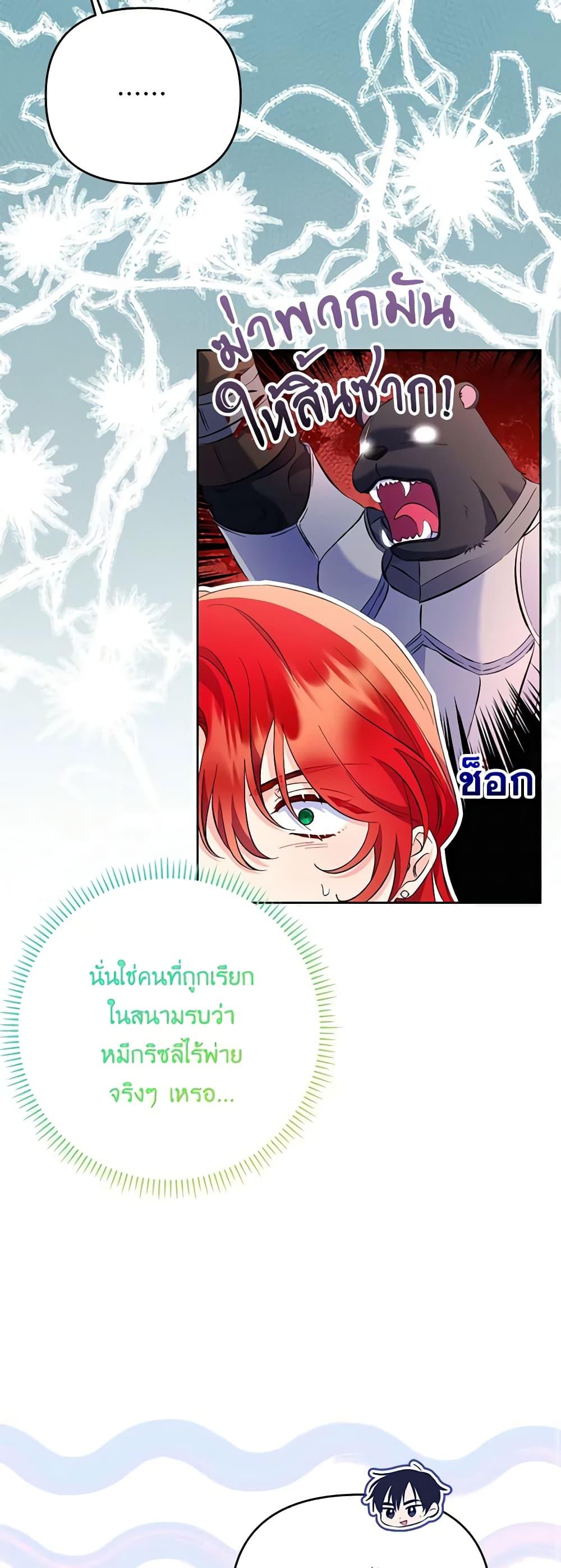 I Thought You Were a Time-Limited Husband ตอนที่ 17 46