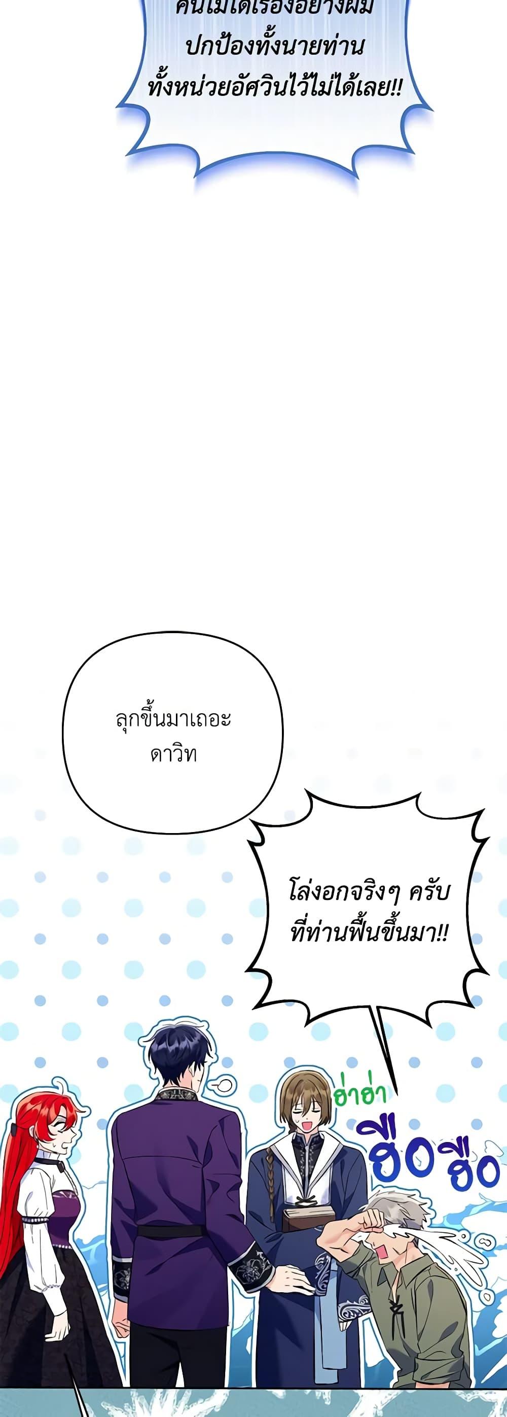 I Thought You Were a Time-Limited Husband ตอนที่ 17 45
