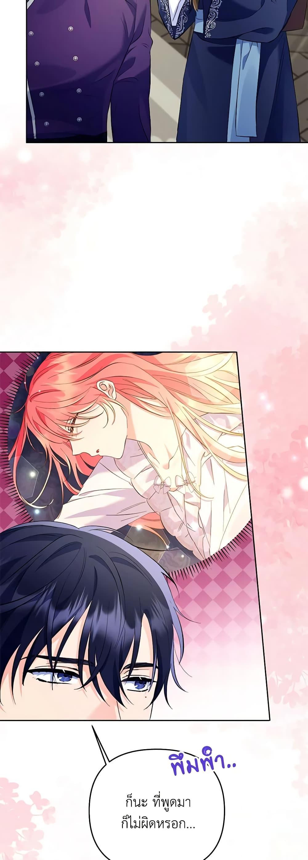 I Thought You Were a Time-Limited Husband ตอนที่ 17 48