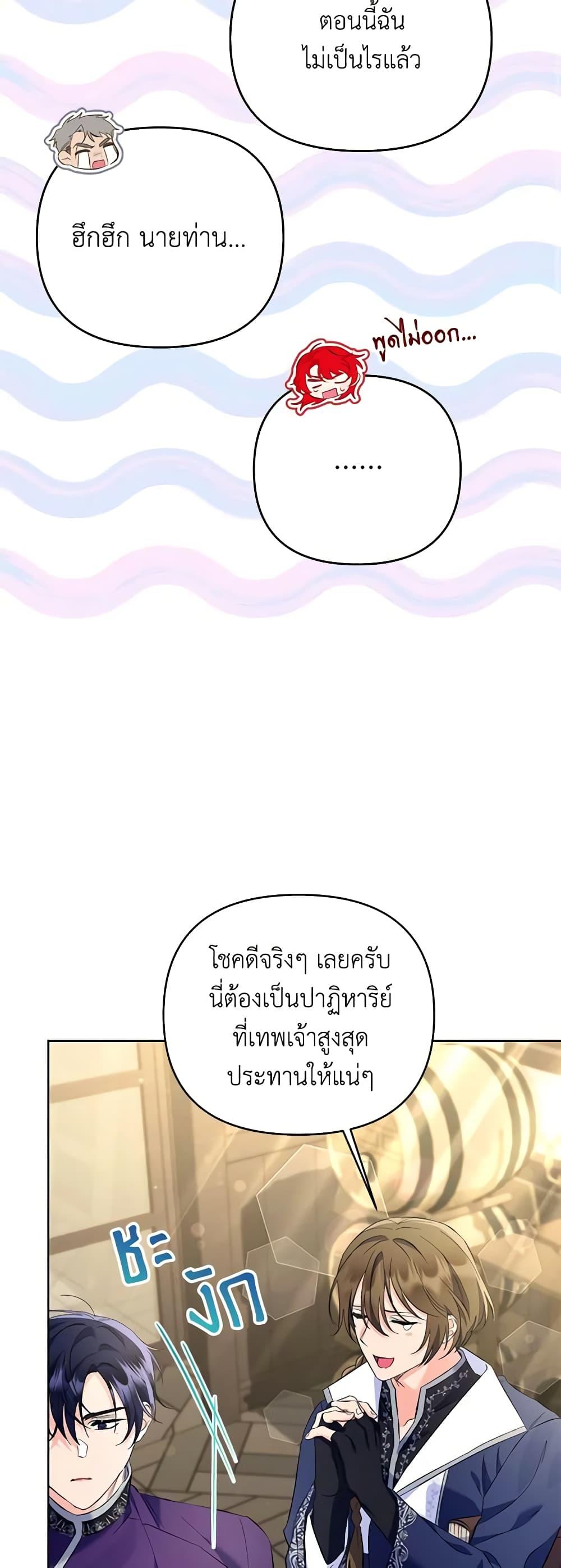 I Thought You Were a Time-Limited Husband ตอนที่ 17 47