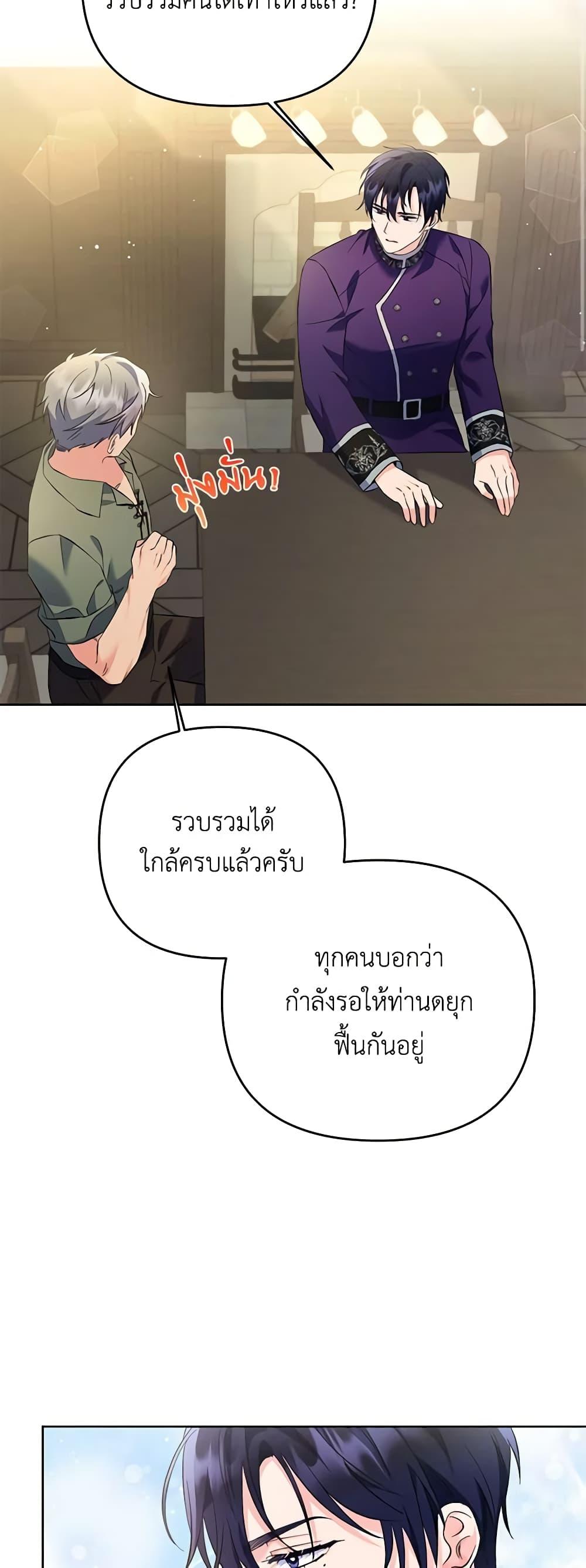 I Thought You Were a Time-Limited Husband ตอนที่ 18 3