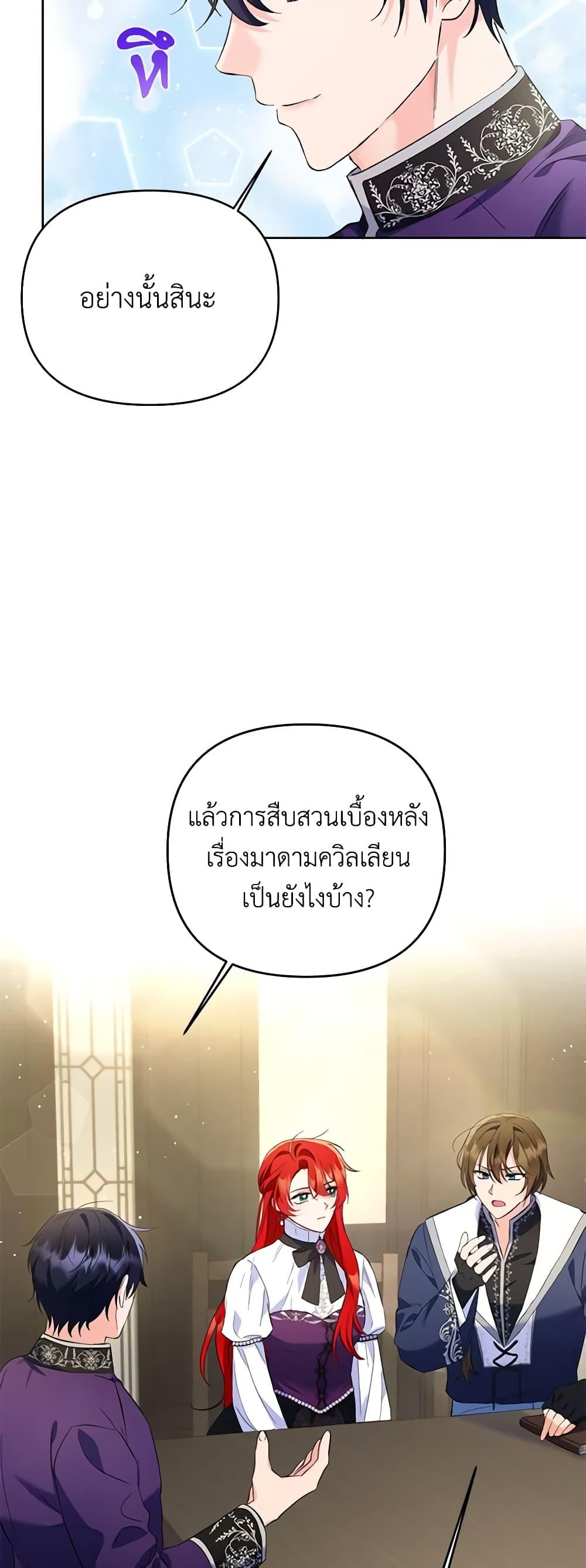 I Thought You Were a Time-Limited Husband ตอนที่ 18 4