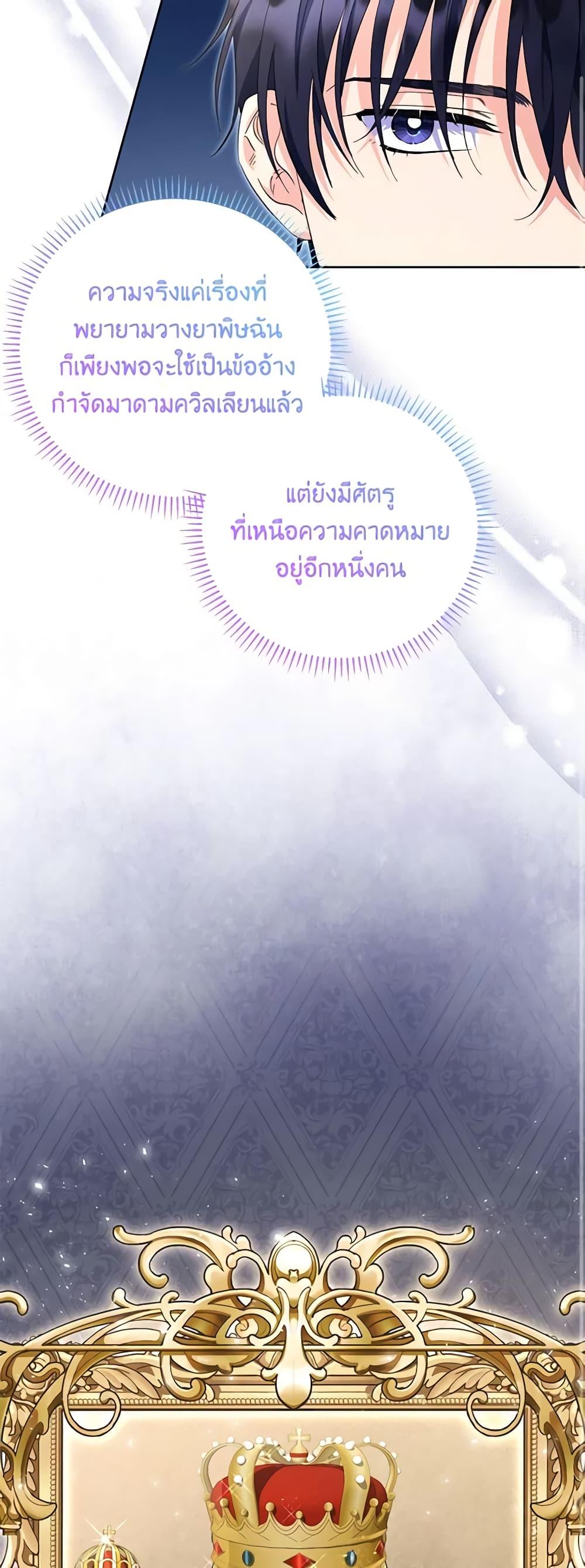 I Thought You Were a Time-Limited Husband ตอนที่ 18 8
