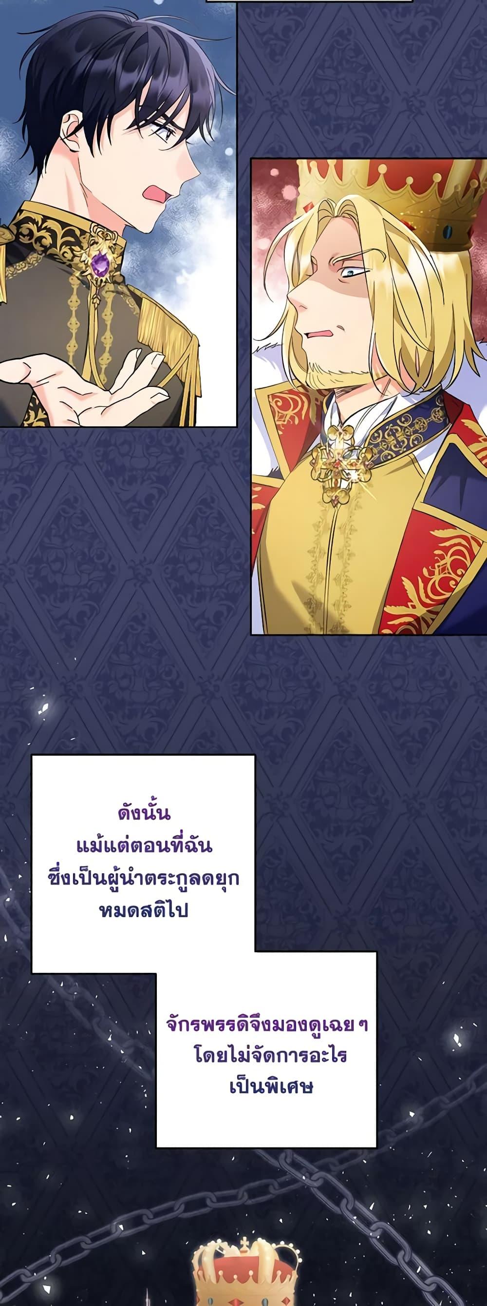 I Thought You Were a Time-Limited Husband ตอนที่ 18 13