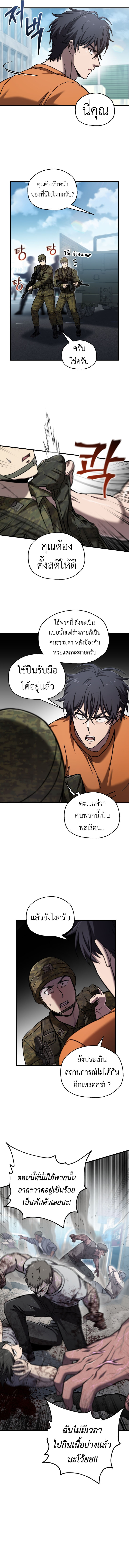 Solo Resurrection ตอนที่ 63 6