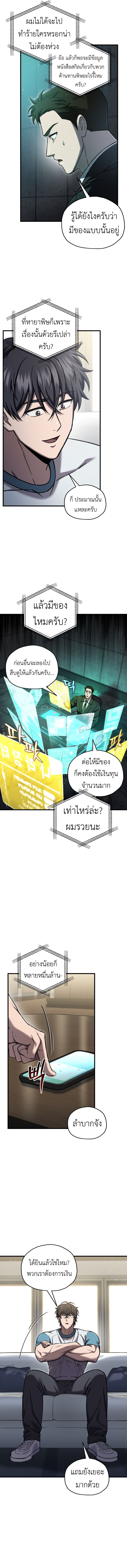 Solo Resurrection ตอนที่ 63 11