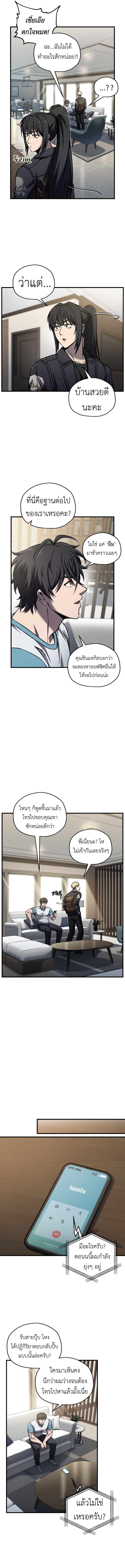 Solo Resurrection ตอนที่ 63 9