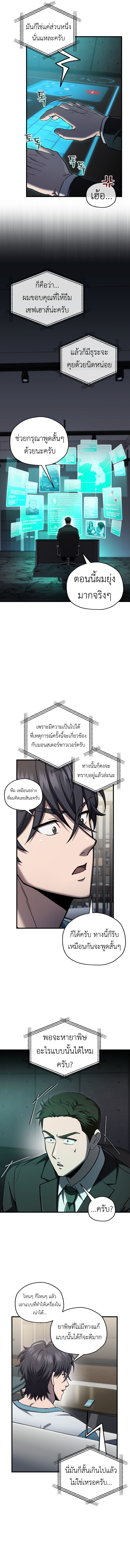 Solo Resurrection ตอนที่ 63 10