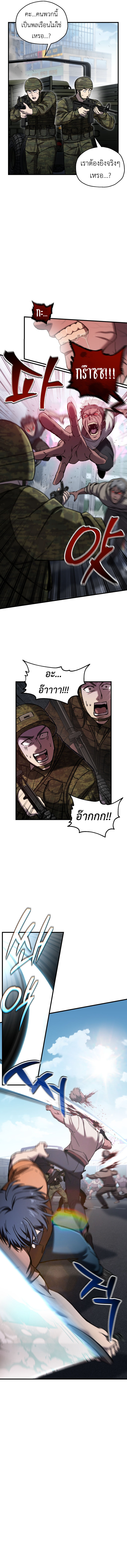 Solo Resurrection ตอนที่ 63 5