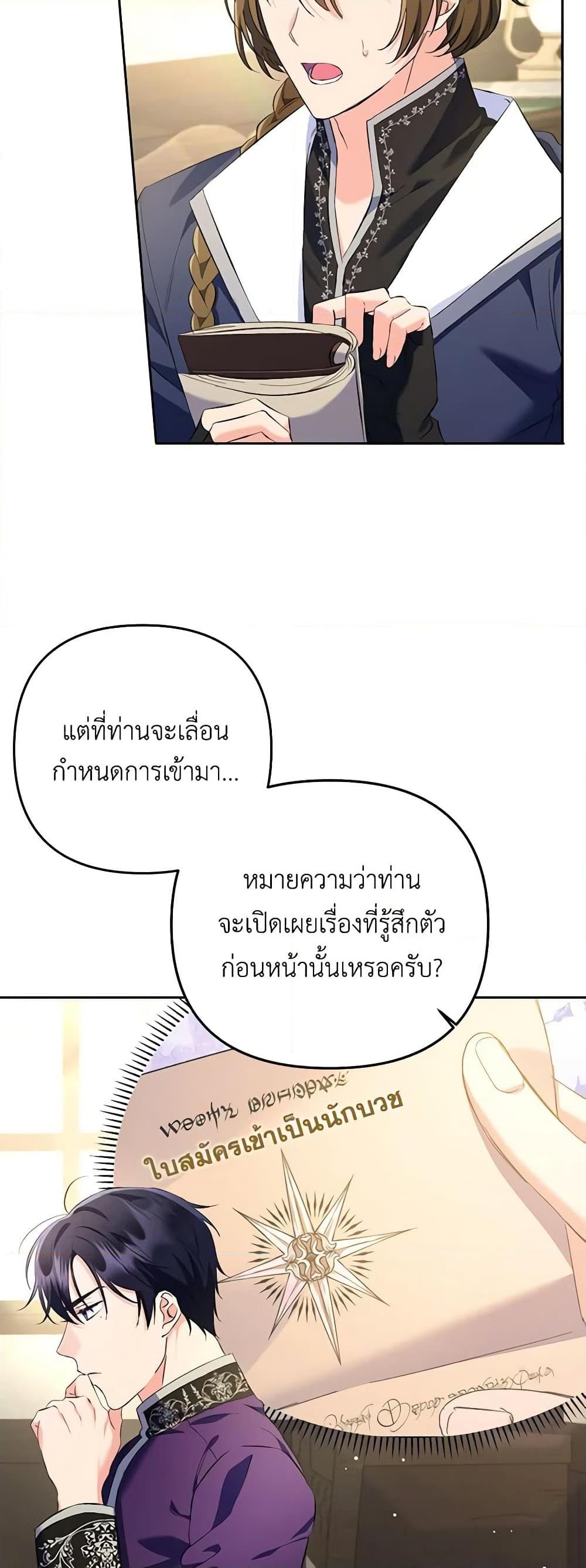 I Thought You Were a Time-Limited Husband ตอนที่ 18 17