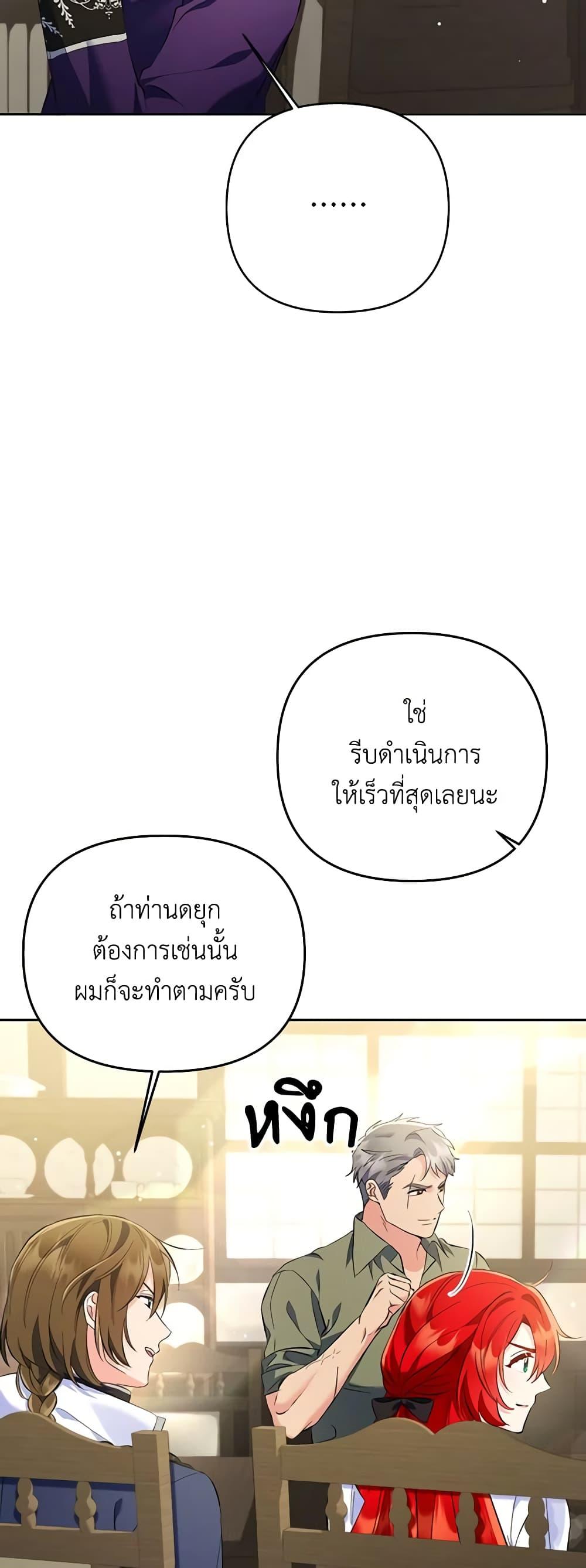 I Thought You Were a Time-Limited Husband ตอนที่ 18 18