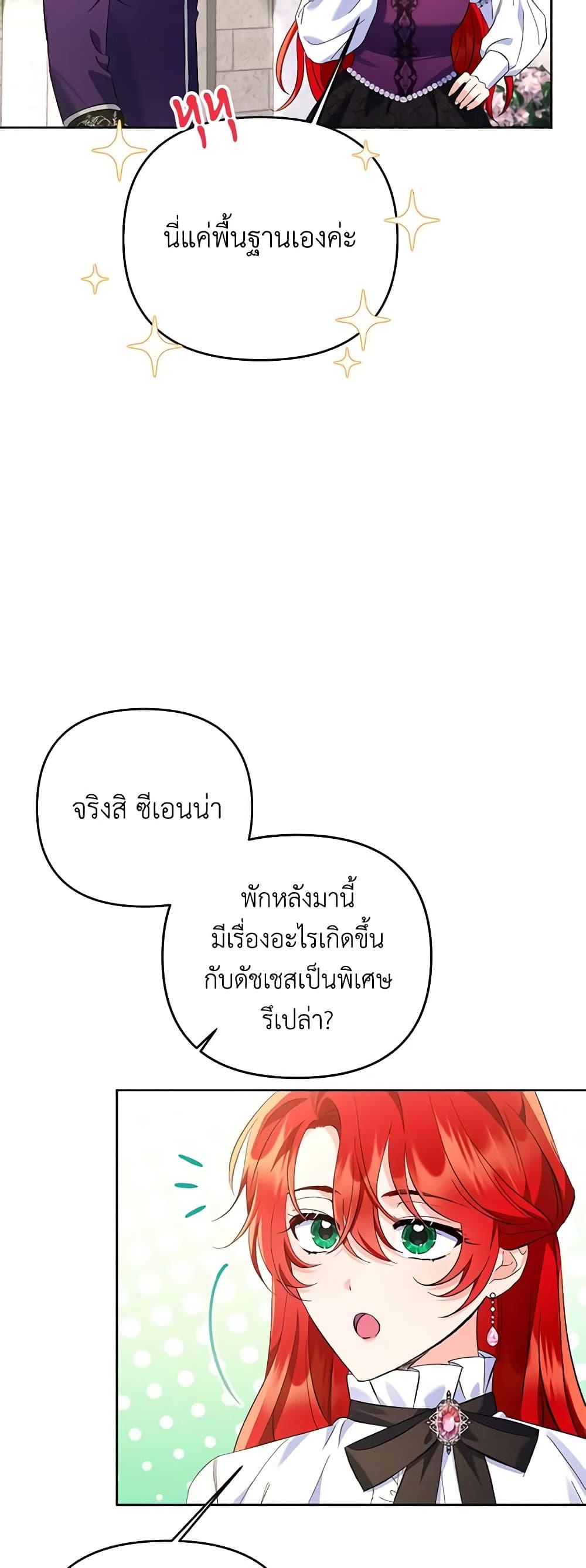 I Thought You Were a Time-Limited Husband ตอนที่ 18 21