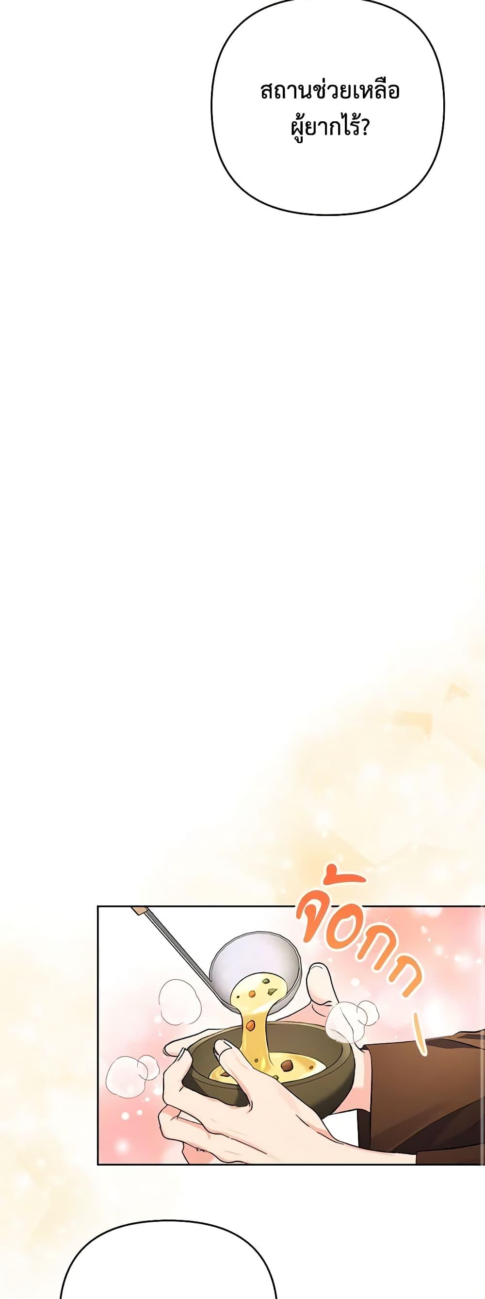 I Thought You Were a Time-Limited Husband ตอนที่ 18 23