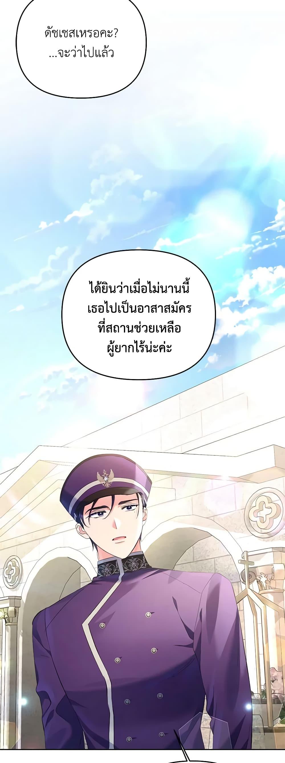 I Thought You Were a Time-Limited Husband ตอนที่ 18 22