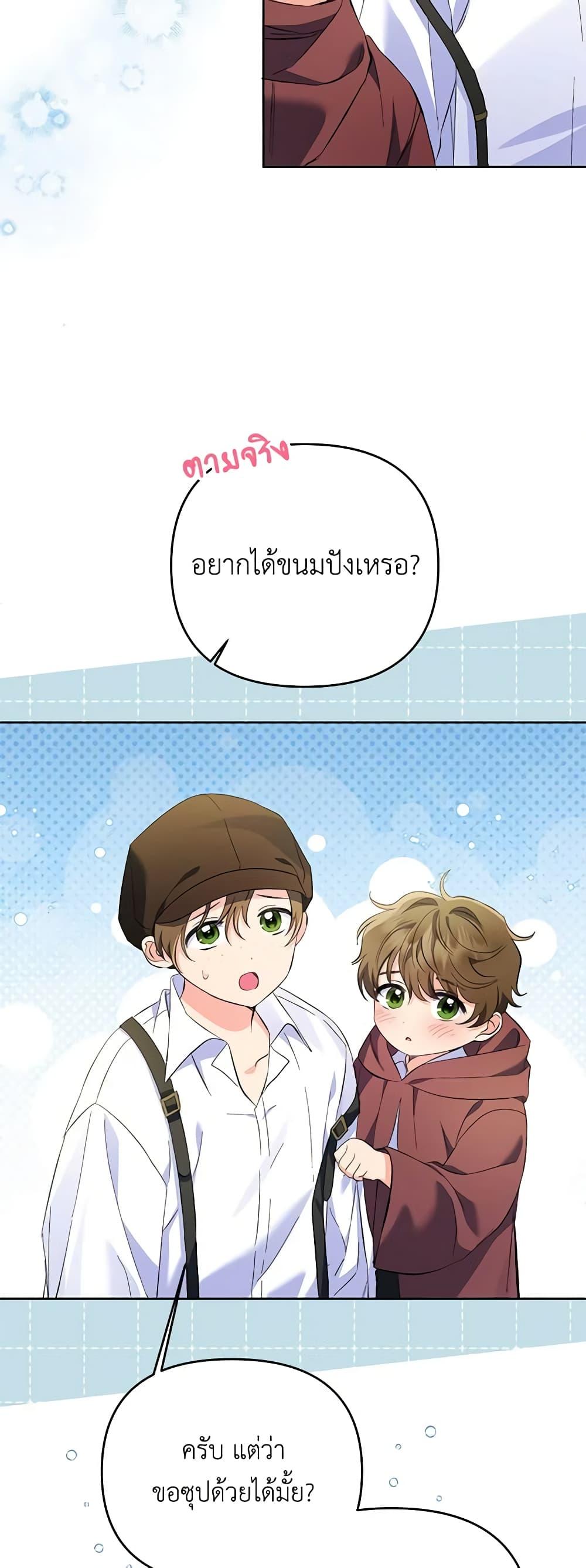I Thought You Were a Time-Limited Husband ตอนที่ 18 27