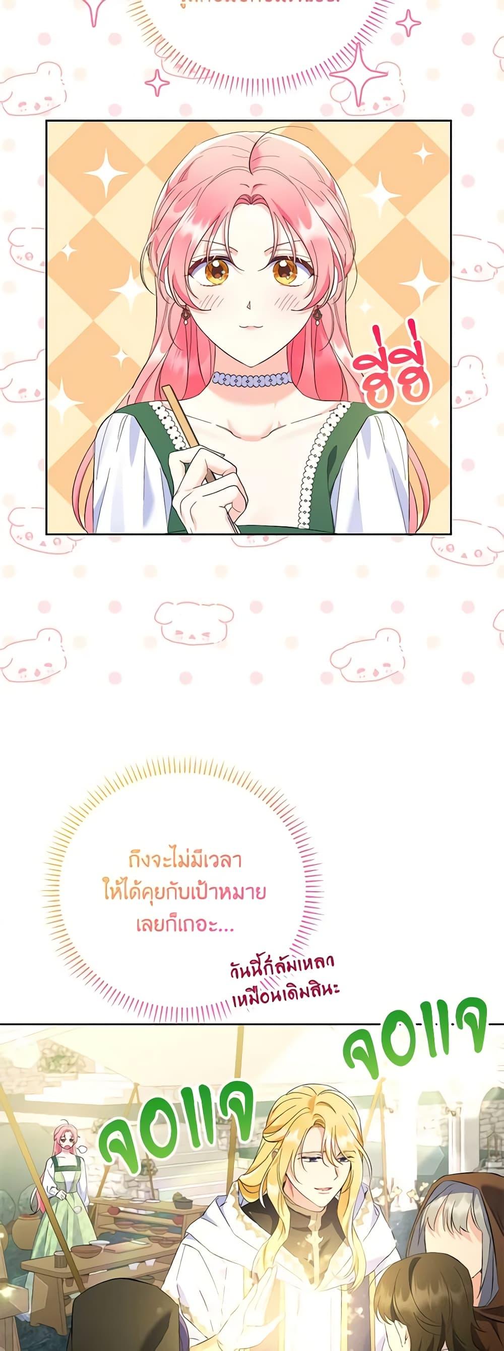 I Thought You Were a Time-Limited Husband ตอนที่ 18 25