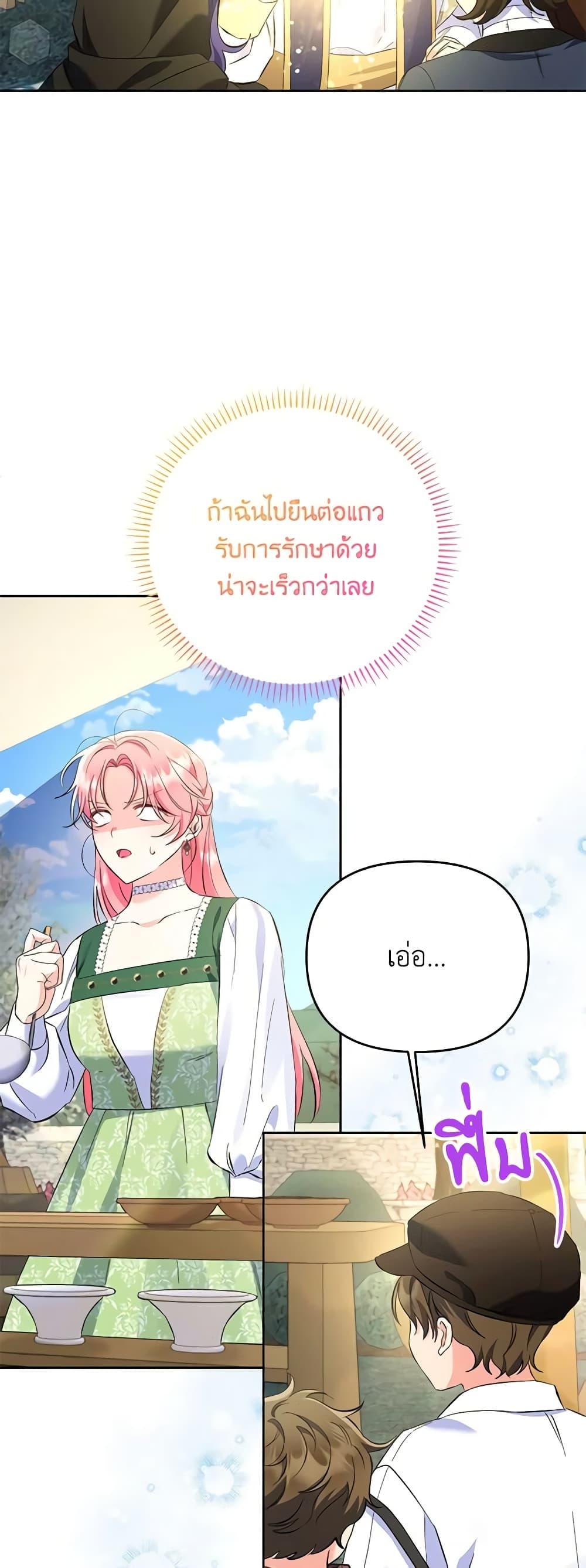 I Thought You Were a Time-Limited Husband ตอนที่ 18 26