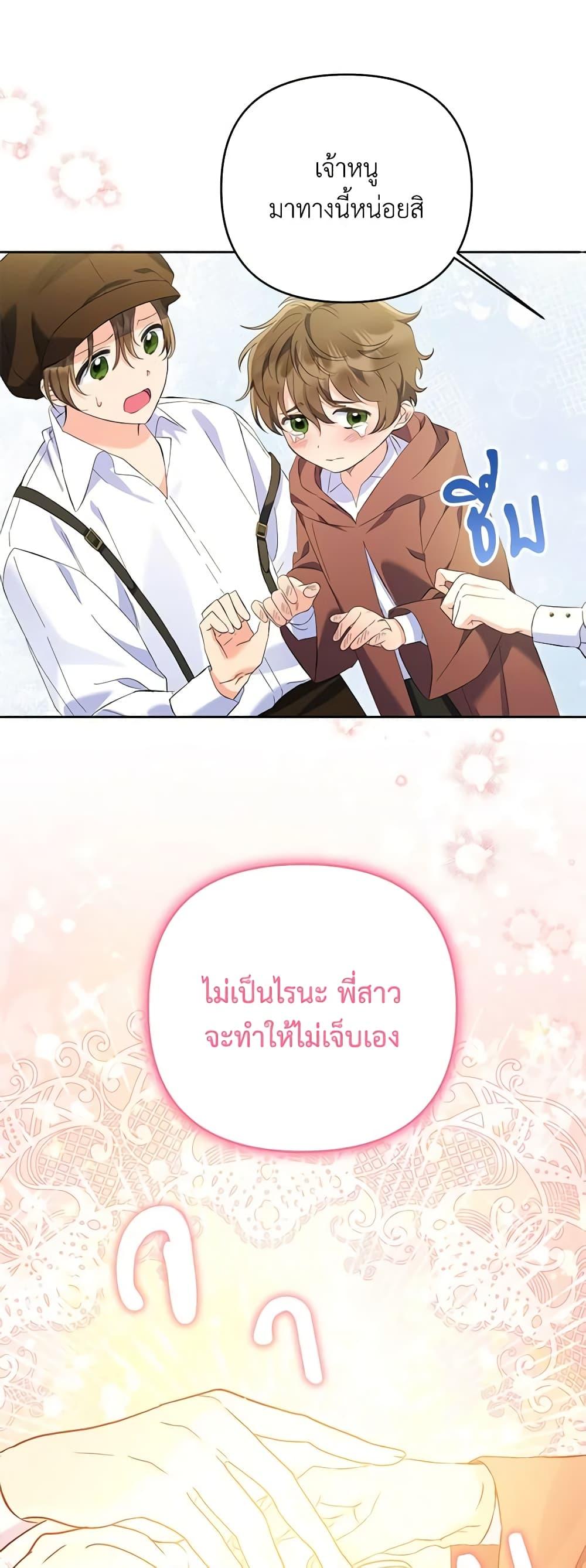 I Thought You Were a Time-Limited Husband ตอนที่ 18 32