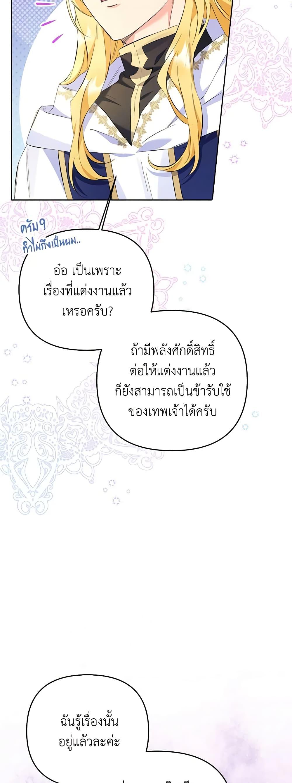 I Thought You Were a Time-Limited Husband ตอนที่ 18 45