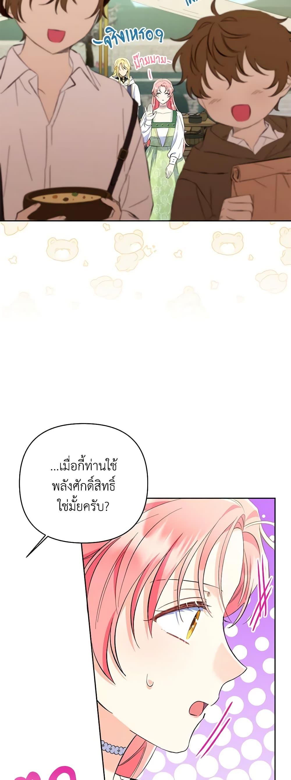 I Thought You Were a Time-Limited Husband ตอนที่ 18 36