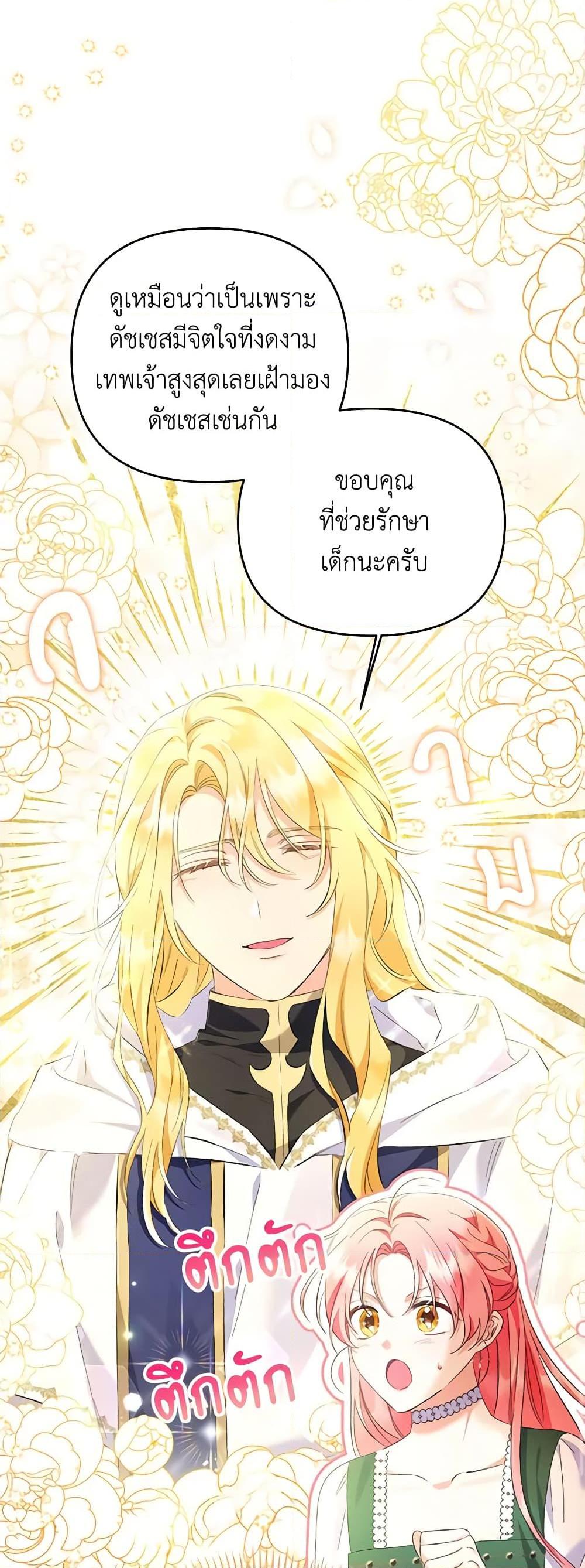 I Thought You Were a Time-Limited Husband ตอนที่ 18 39