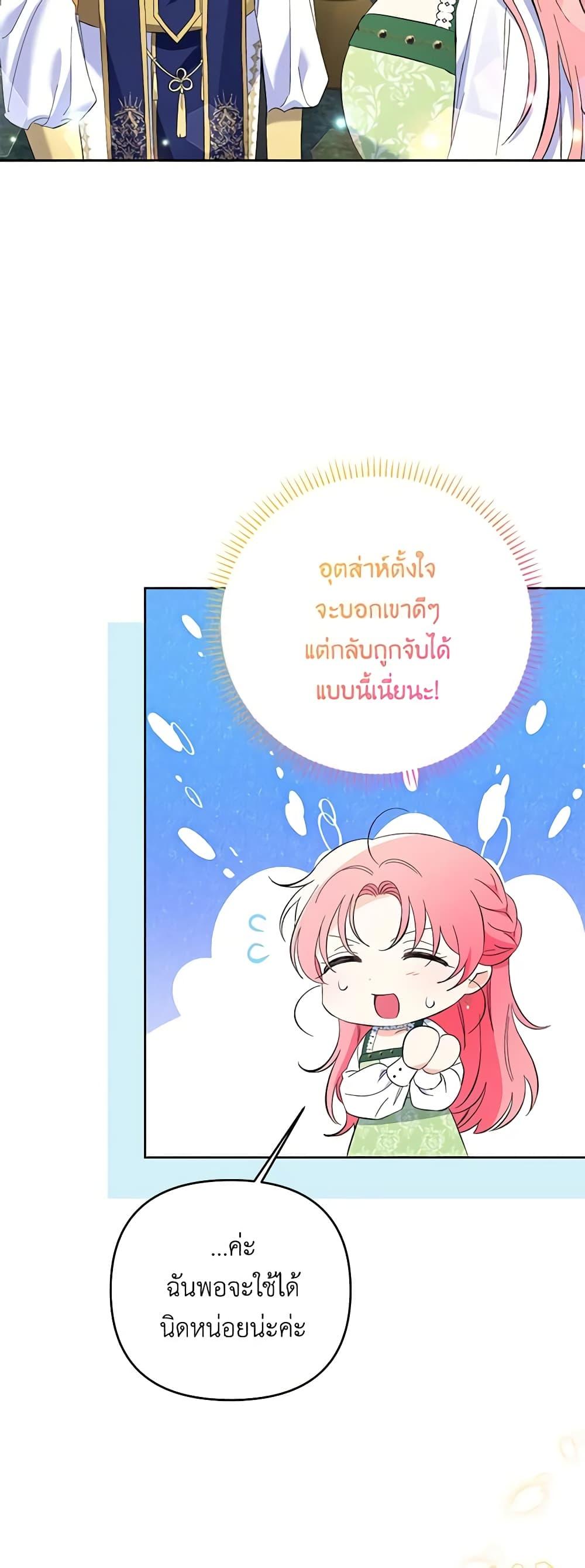 I Thought You Were a Time-Limited Husband ตอนที่ 18 38