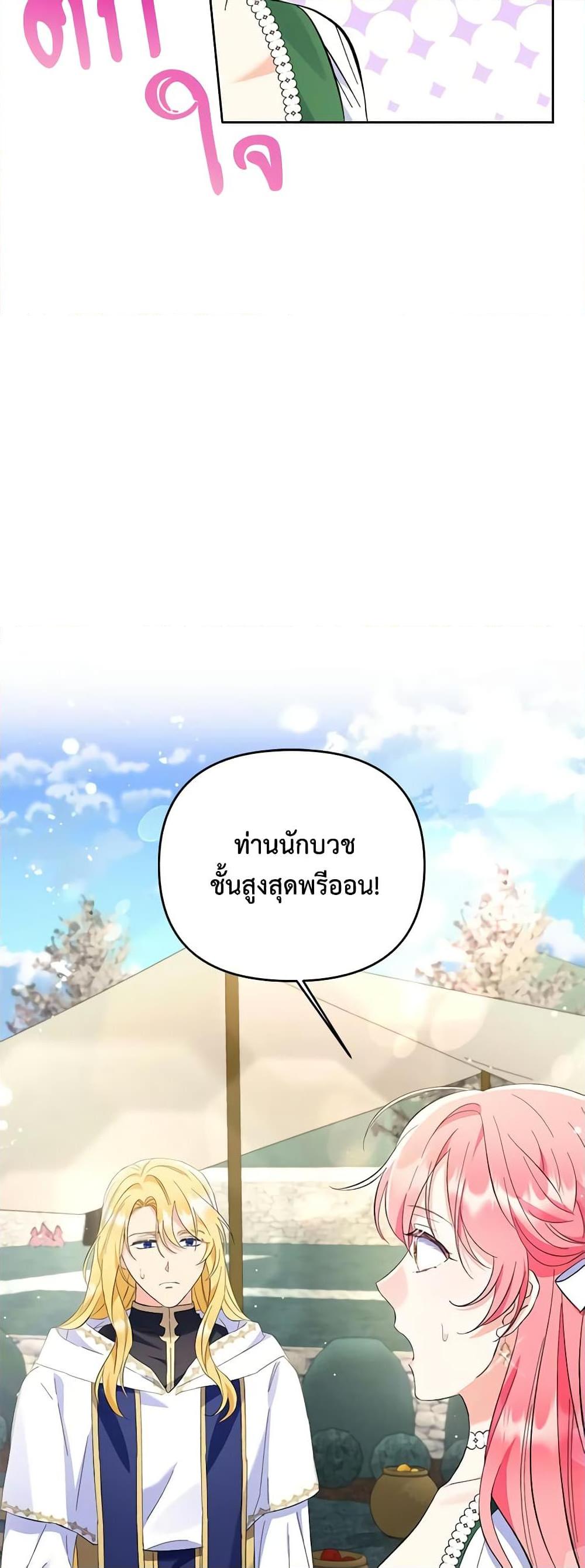 I Thought You Were a Time-Limited Husband ตอนที่ 18 37