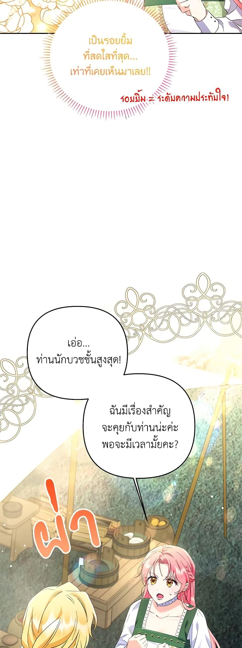 I Thought You Were a Time-Limited Husband ตอนที่ 18 40