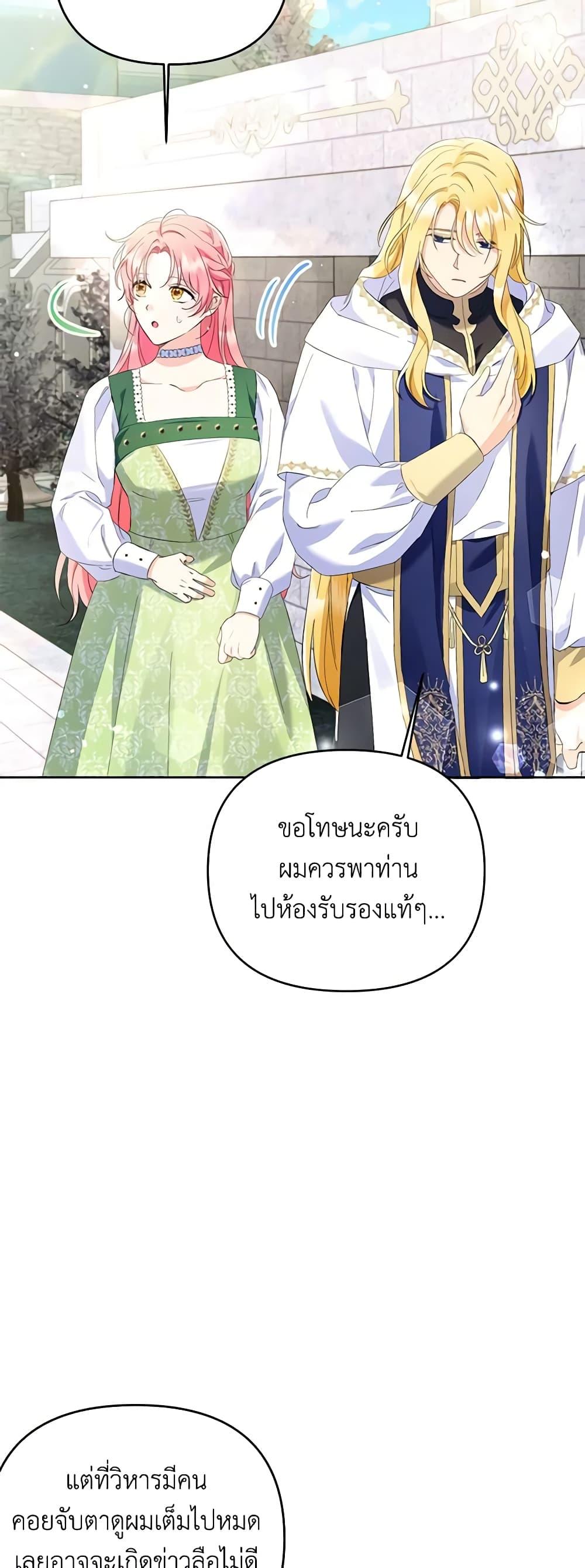 I Thought You Were a Time-Limited Husband ตอนที่ 18 42