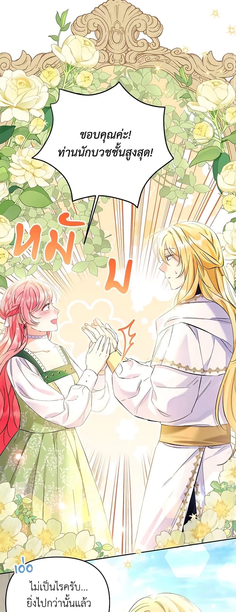 I Thought You Were a Time-Limited Husband ตอนที่ 19 3